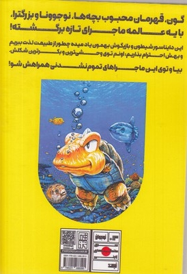 ماجراهای گون 4
